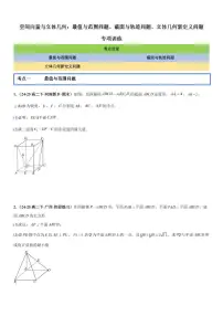 空间向量与立体几何：最值与范围、截面与轨迹、立体几何新定义专项训练-2026年高考数学一轮复习专项训练专题（含答案）