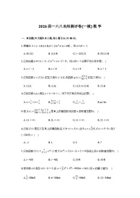 安徽省合肥一六八中学2026届高三上学期一模数学试卷含解析（word版）