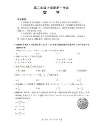金太阳河北省2025-2026学年高三上学期期中考试数学试卷