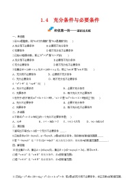 高中数学人教A版 (2019)必修 第一册充分条件与必要条件课后练习题