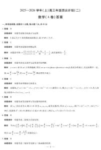 天一大联考·河南、陕西、甘肃省2025-2026学年高三上学期高考模拟顶尖计划（二）联考数学试题（含答案）