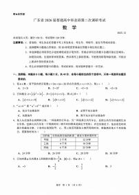 广东省光大联考2026届普通高三年级上学期第二次调研考试数学试卷（含答案）
