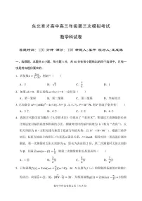 辽宁省沈阳市东北育才学校2026届高三上学期第三次模拟考试数学试卷（含答案）
