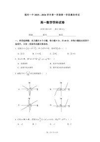 福建省福州第一中学2025-2026学年高一上学期11月期中考试数学试卷