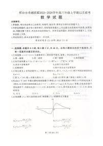 河北省邢台市卓越联盟2025-2026学年高三上学期12月联考数学试题（含答案 ）含答案解析