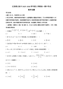 辽宁省辽西重点高中2025-2026学年高一上学期11月期中考试数学试题含答案含答案解析