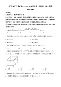 辽宁省辽西重点高中2025-2026学年高二上学期11月期中考试数学试题含答案含答案解析