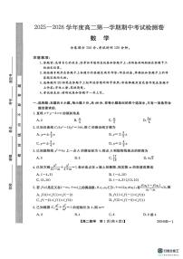 陕西省汉中市十校2025-2026学年高二上学期期中检测数学试卷（含解析）