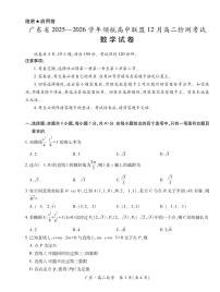 广东省领航高中联盟2025-2026学年高二上学期12月检测考试数学试题及答案