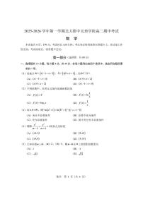 北京市北京大学附属中学元培学院2025-2026学年高二上学期期中数学试卷