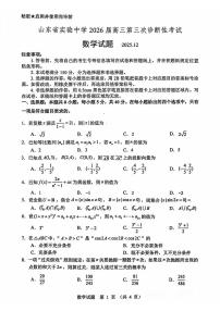 山东省实验中学 2026 届高三第三次诊断性考试数学试题及答案