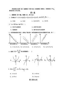 天津市静海区第四中学2025-2026学年高三上学期第一次月考数学试卷