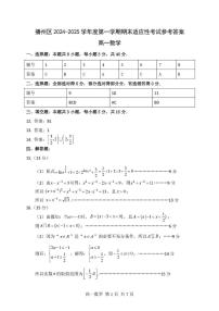 贵州省遵义市播州区2024-2025学年高一上学期1月期末适应性考试数学试题（PDF版，含答案）