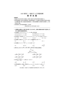 百师联盟2026届高三上学期一轮复习12月质量检测试题 数学 含解析