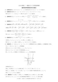 四川省百师联盟2026届高三上学期一轮复习12月质量检测数学试题及答案