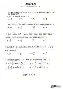 辽宁省大连市第八中学2025-2026学年高二上学期12月月考数学试题