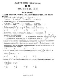 四川省成都市第十二中学(四川大学附属中学)2026届高三上学期一诊热身考试数学试题（月考）