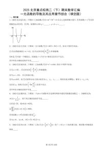 2025北京重点校高二（下）期末数学汇编：一元函数的导数及其应用章节综合（填空题）