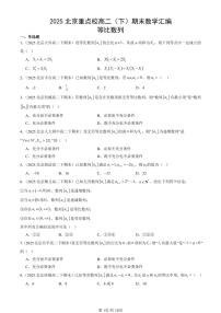 2025北京重点校高二（下）期末数学汇编：等比数列