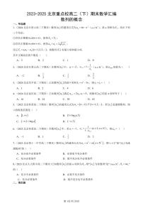 2023-2025北京重点校高二（下）期末数学汇编：数列的概念