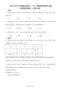 2023-2025北京重点校高二（下）期末数学汇编：三角恒等变换（人教B版）