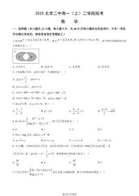 2025北京二中高一（上）二学段段考(月考)数学（教师版）试卷