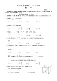北京市延庆区2024-2025学年高二上学期期末数学试题