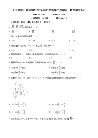 北京市人大附中石景山学校2024-2025学年高一下学期期中考试数学试卷