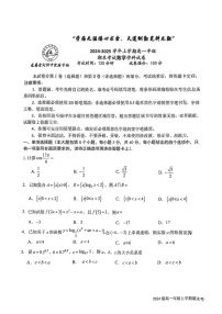 吉林省长春市吉大附中实验学校2024-2025学年高一上学期期末考试数学试题