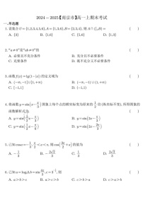 江苏省南京市2024-2025学年高一上学期期末考试数学试题