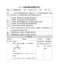 数学必修 第二册平面向量的坐标及其运算教案设计