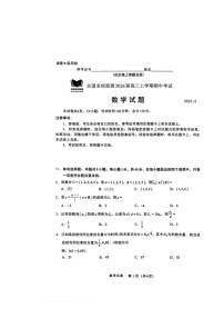 福建省全国名校联盟2026届高三上学期中考试 数学 含解析