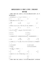 福建省百校联考2026届高三上学期11月联合测评数学试卷（学生版）