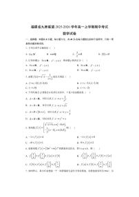 福建省九师联盟2025-2026学年高一上学期期中考试（学生吧）数学试卷