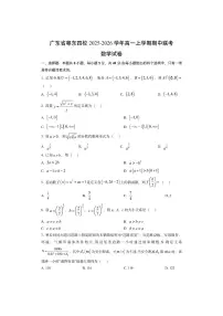 广东省粤东四校2025-2026学年高一上学期期中联考数学试卷（学生版）