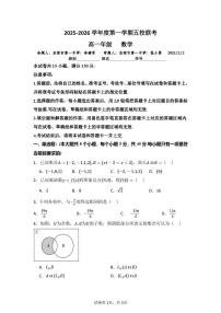 广东东莞五校（一中、莞外、高级、实验、六中）2025-2026学年高一上学期12月联考数学试题+答案