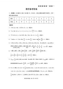 云南师范大学附属中学2025-2026学年高三上学期适应性月考（四）数学试题（含答案）