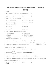 山东师范大学附属中学2025-2026学年高一上学期期中考试 数学试卷
