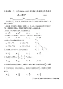 北京市第一六一中学2024-2025学年高二下学期期中阶段练习数学试题（含答案）