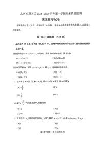 北京市顺义区2024-2025学年高三上学期期末质量监测数学试卷