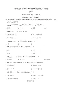 四川省成都市玉林中学2025-2026学年高一上学期12月期中数学试卷（Word版含解析）