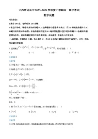 辽宁省辽西重点高中2025-2026学年高一上学期期中考试数学试题（解析版）