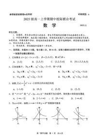 山东省日照市2025-2026学年高一上学期期中校际联合考试数学试卷（含答案）