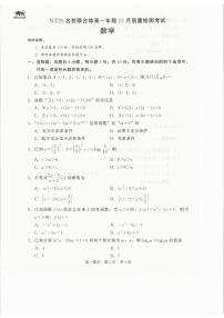 河北省张家口市NT20名校联合体2025-2026学年高一上学期12月月考数学试题
