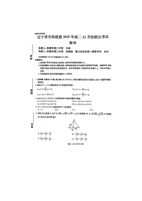 辽宁省名校联盟2025年下学期高二12月联考数学试题
