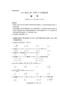 华师联盟2026届高三上学期12月联考试题 数学 含解析