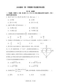 广东汕头金山中学2025-2026学年高一上学期期中考试数学试题（含答案）