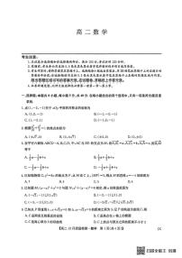 江西九师联盟2025-2026学年高二上学期12月联考数学试卷（含答案）