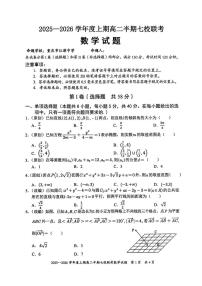 重庆市七校联盟2025-2026学年高二上学期期中联考数学试题（含答案）