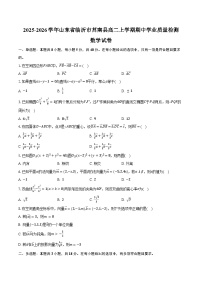 2025-2026学年山东省临沂市莒南县高二上学期期中学业质量检测数学试卷（含答案）
